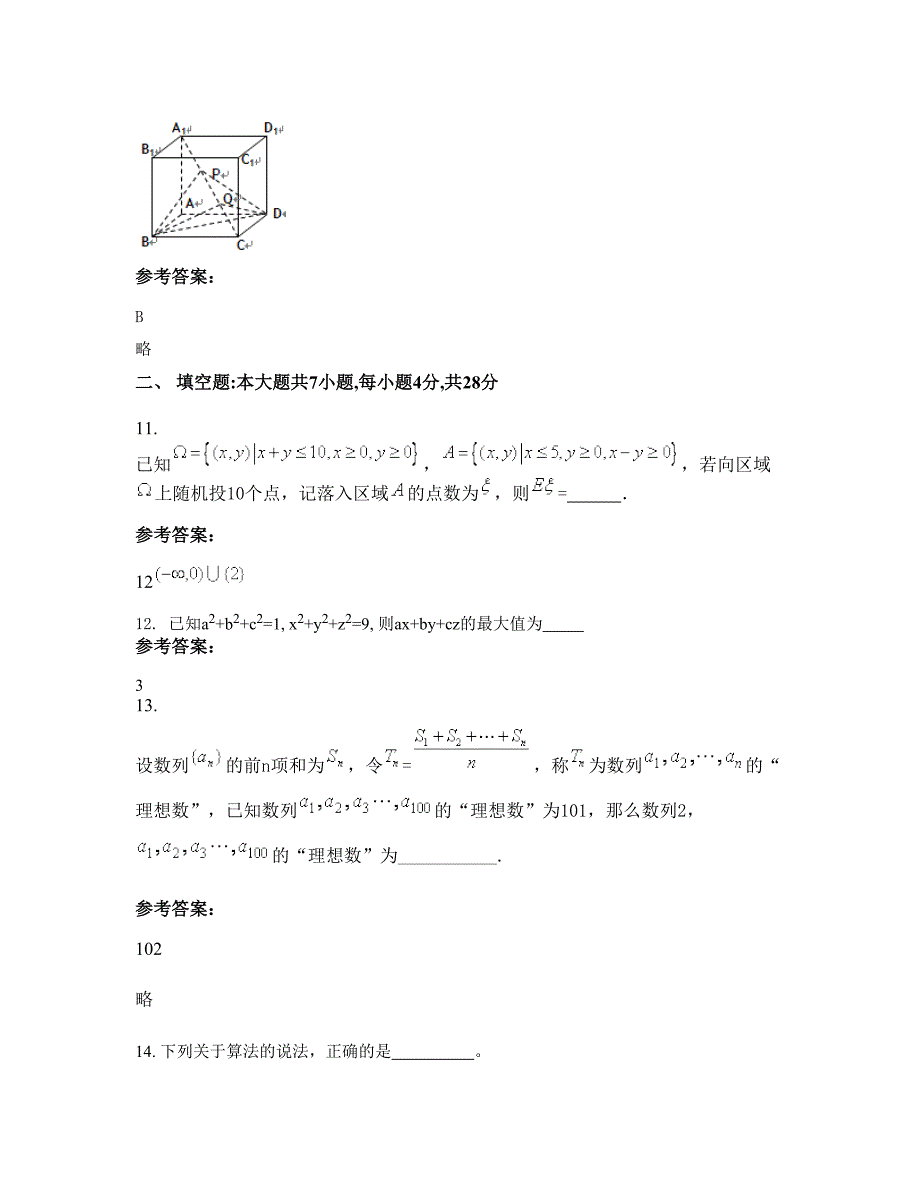 湖南省邵阳市板桥学校2022年高二数学理下学期摸底试题含解析_第4页