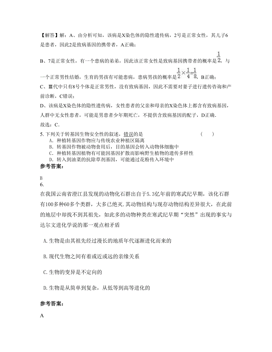 广西壮族自治区梧州市藤县第二中学高二生物知识点试题含解析_第3页