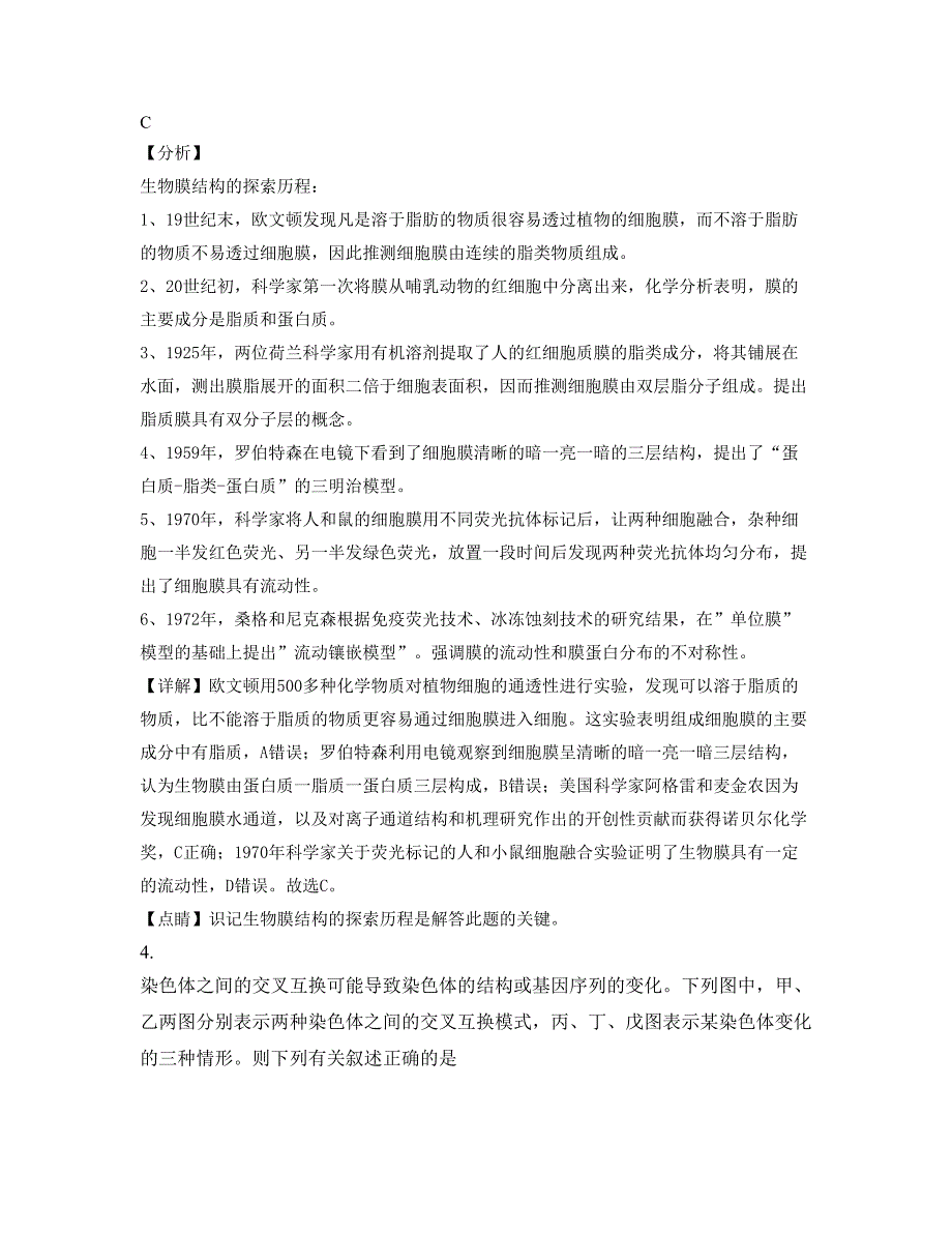 福建省漳州市平和县文峰中学高二生物上学期摸底试题含解析_第2页