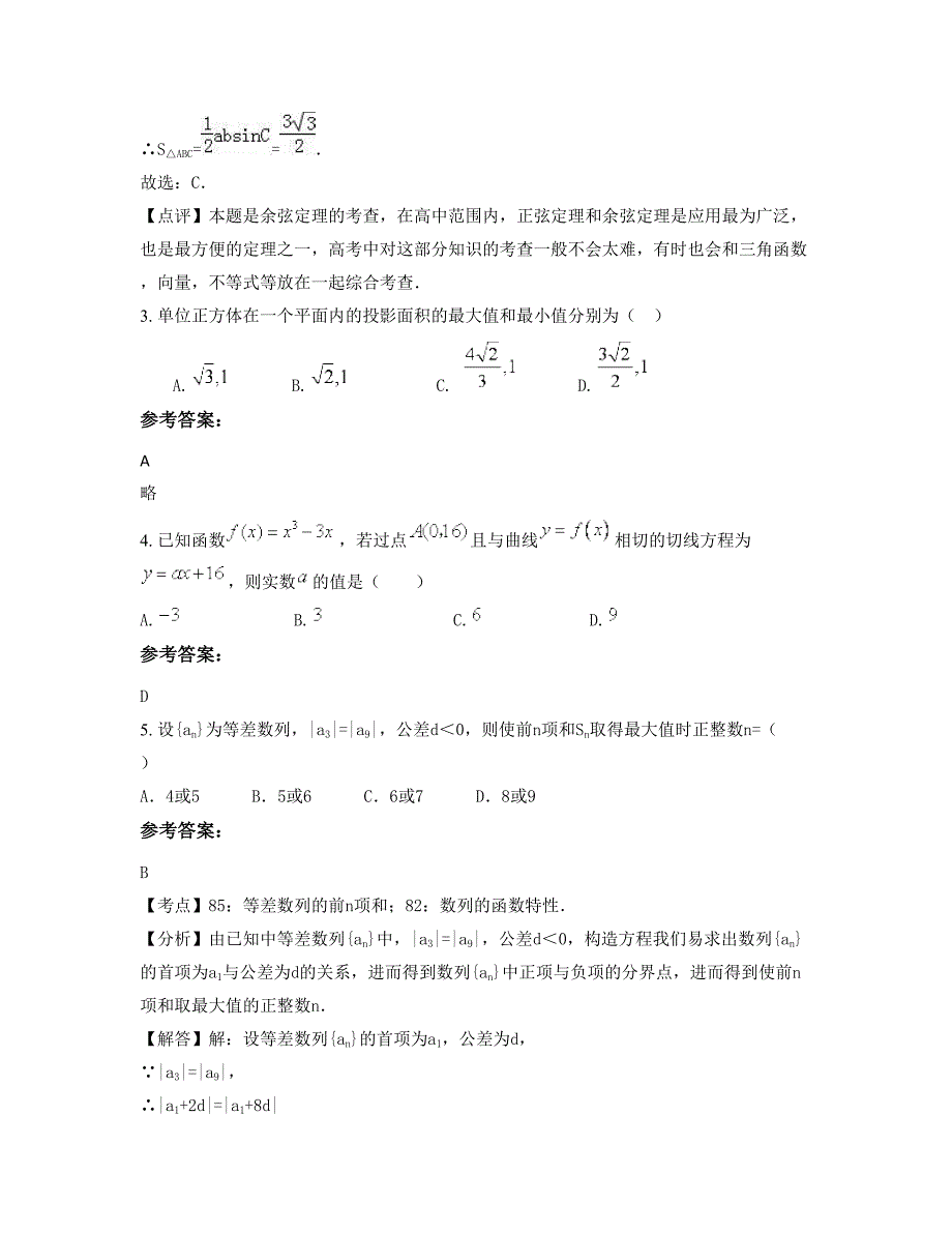 2022-2023学年山东省枣庄市市第三十中学高二数学理联考试卷含解析_第2页