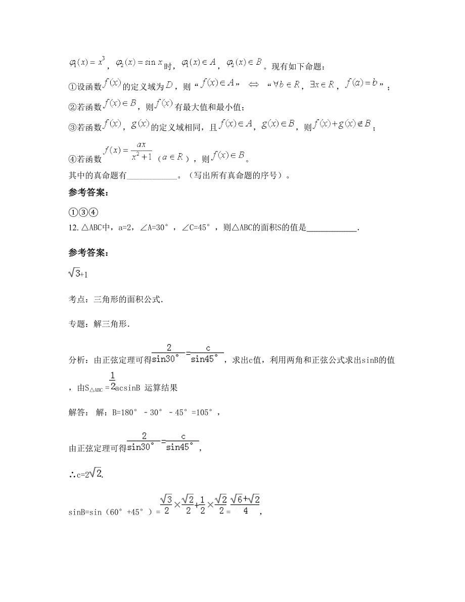 2022-2023学年山东省枣庄市市第三十中学高二数学理联考试卷含解析_第5页