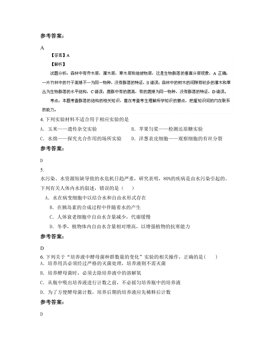 2022年福建省厦门市第二十一中学高二生物上学期摸底试题含解析_第2页