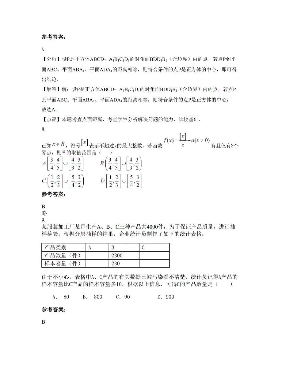 黑龙江省哈尔滨市第二职业中学高三数学理期末试卷含解析_第4页