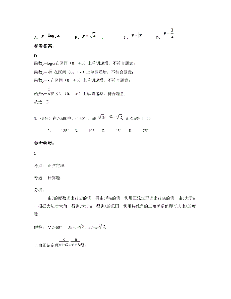 山西省临汾市汾西县第一中学高一数学理上学期期末试卷含解析_第2页