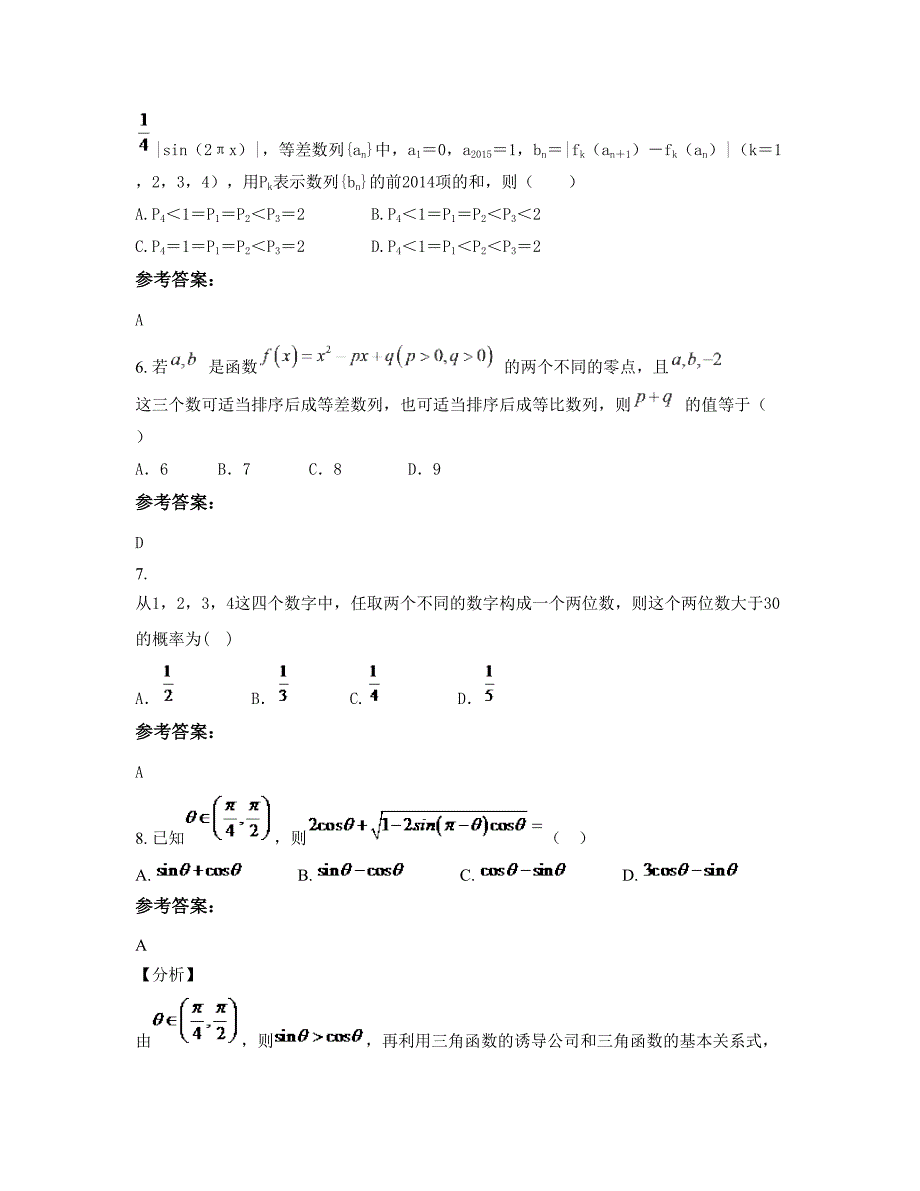 湖南省衡阳市 县汉中学高三数学理模拟试题含解析_第4页