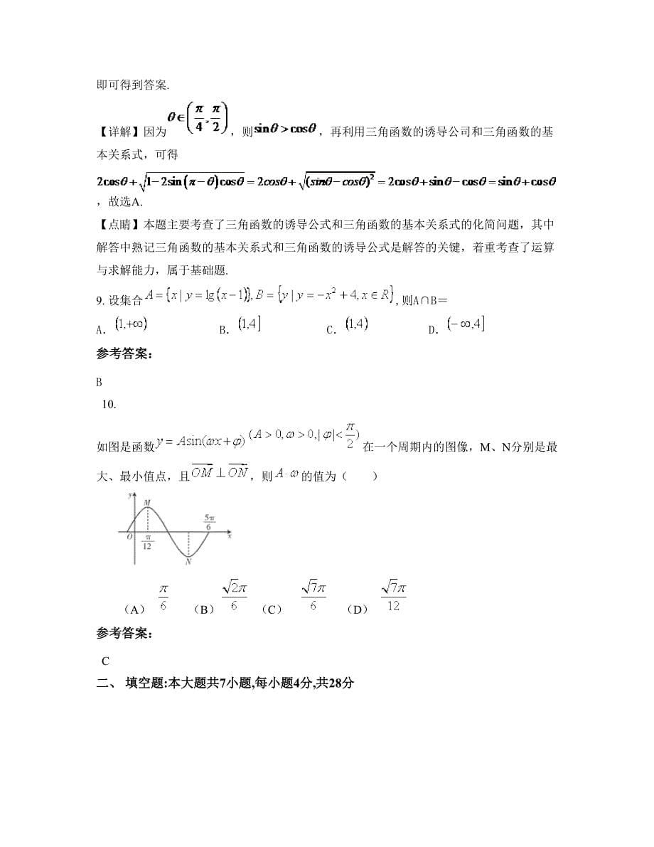 湖南省衡阳市 县汉中学高三数学理模拟试题含解析_第5页