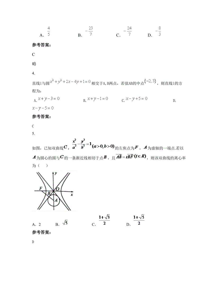 广东省肇庆市冷坑中学高三数学理期末试题含解析_第2页