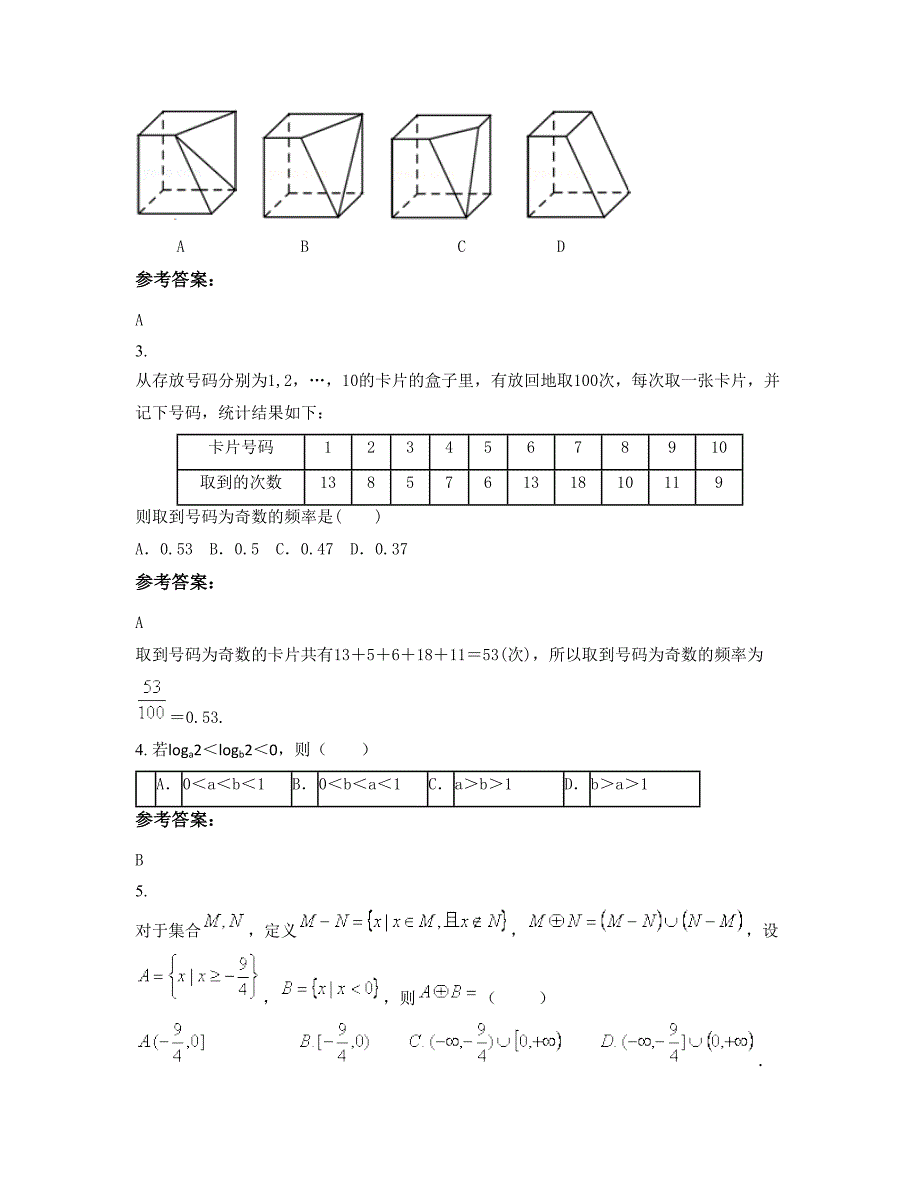 2022-2023学年湖南省长沙市雨花区洞井中学高一数学理上学期期末试卷含解析_第2页