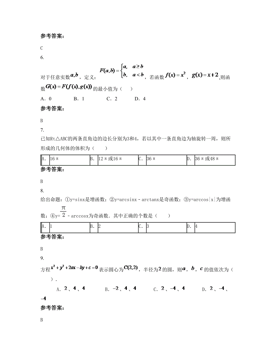 2022-2023学年湖南省长沙市雨花区洞井中学高一数学理上学期期末试卷含解析_第3页