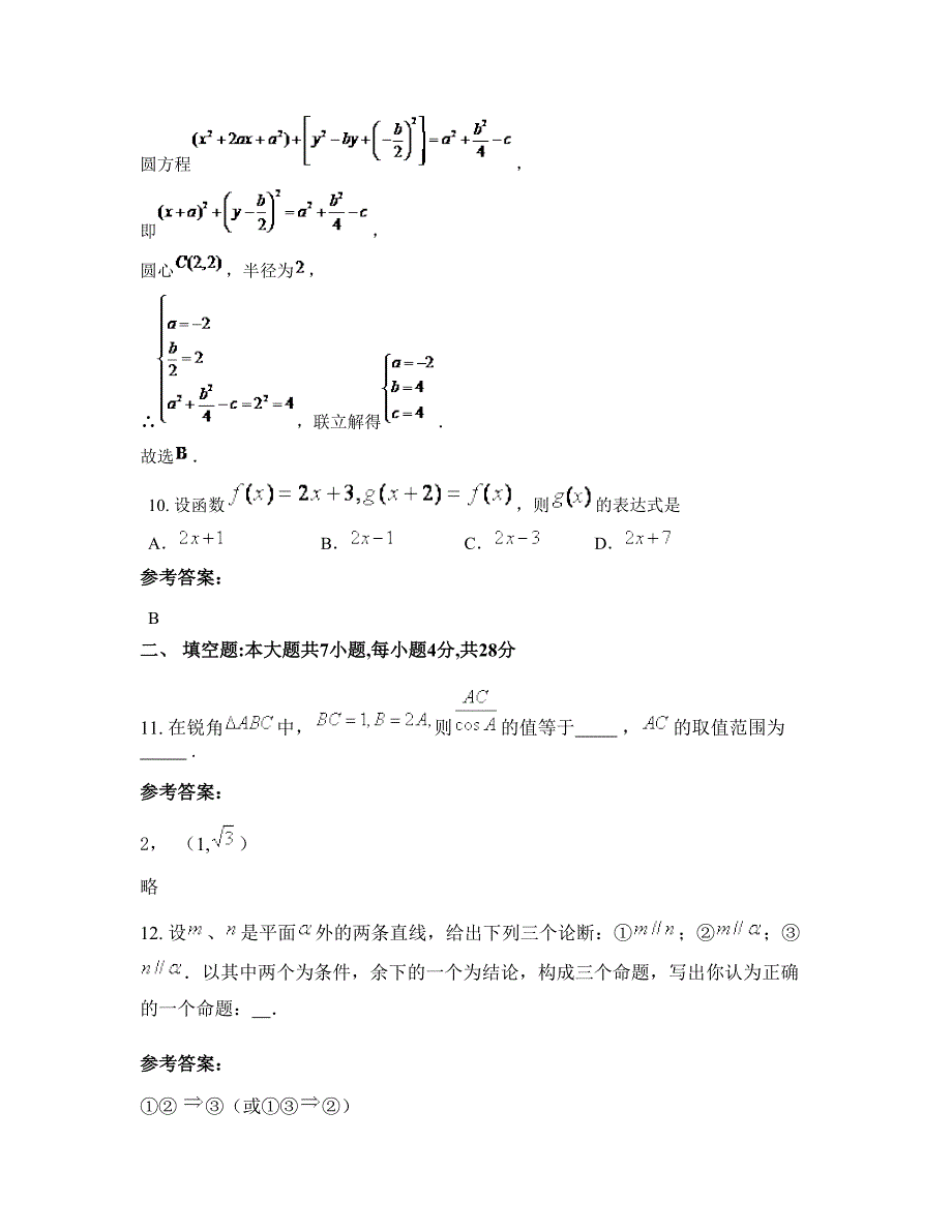 2022-2023学年湖南省长沙市雨花区洞井中学高一数学理上学期期末试卷含解析_第4页