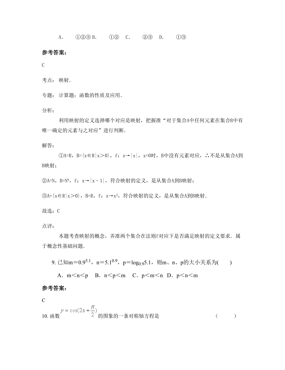 江苏省盐城市滨海县通榆中学2022-2023学年高一数学理上学期摸底试题含解析_第4页