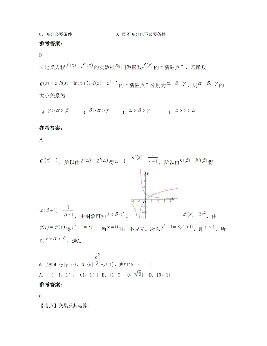 浙江省温州市龙湾永兴中学2022年高三数学理上学期摸底试题含解析_第2页