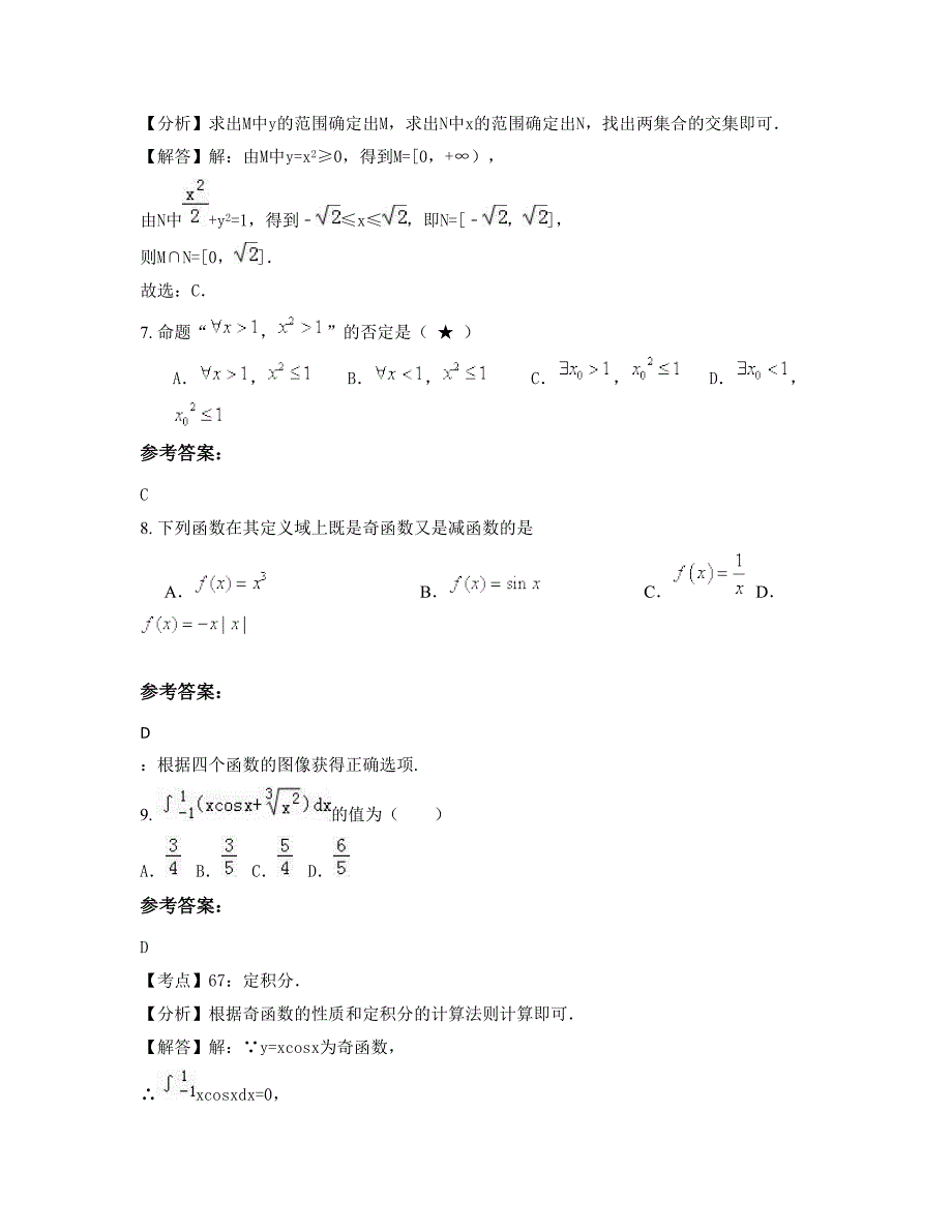 浙江省温州市龙湾永兴中学2022年高三数学理上学期摸底试题含解析_第3页