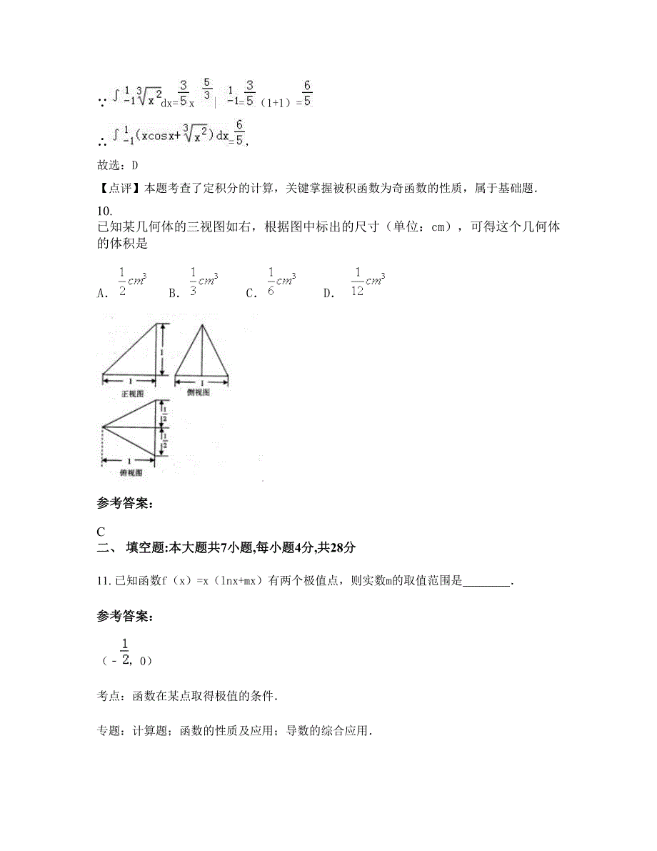 浙江省温州市龙湾永兴中学2022年高三数学理上学期摸底试题含解析_第4页