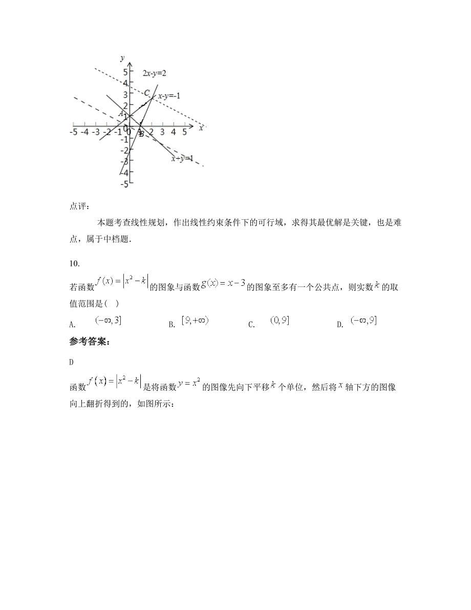 上海崇明县三星中学高三数学理联考试卷含解析_第5页