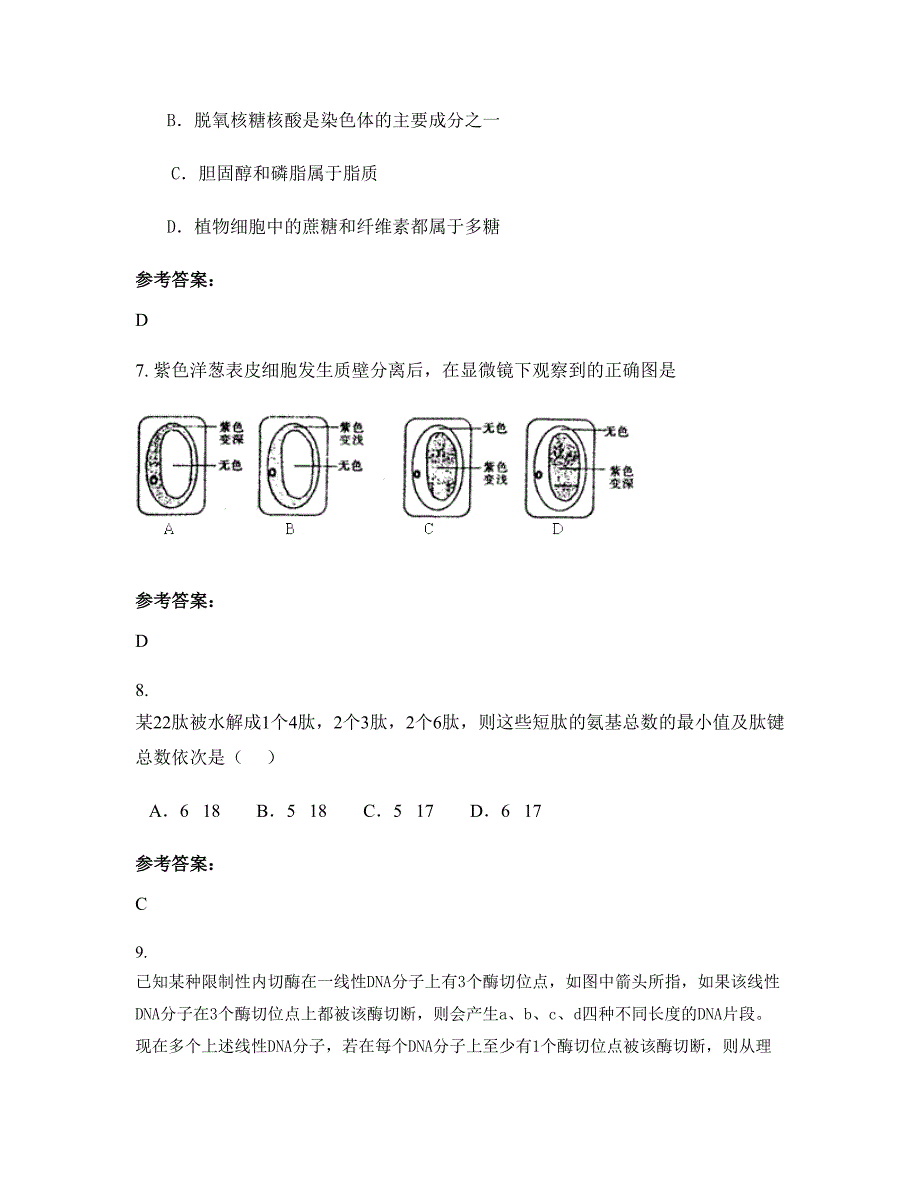 河北省邢台市临城县第二中学2022-2023学年高二生物下学期期末试卷含解析_第4页