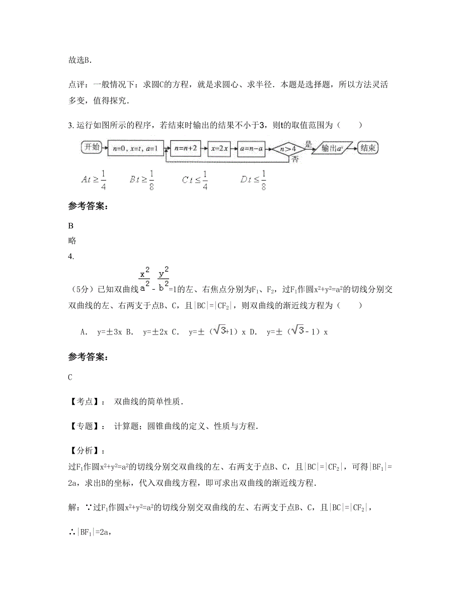 2022-2023学年湖南省常德市津市市保河堤镇中学高三数学理摸底试卷含解析_第2页