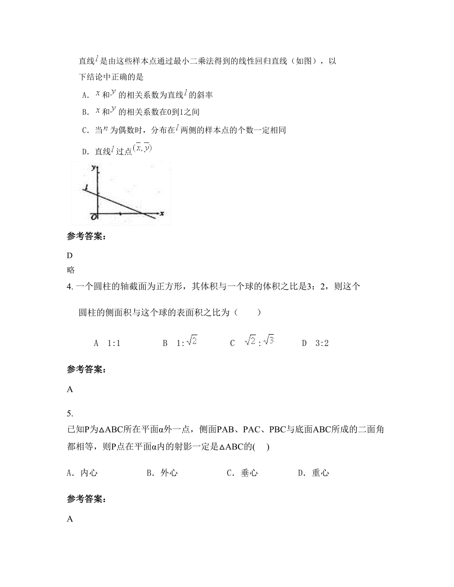 湖南省益阳市双丰乡中学高二数学理知识点试题含解析_第2页