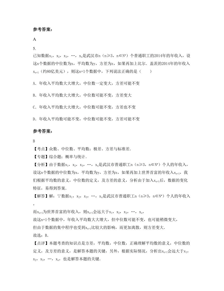 2022-2023学年安徽省蚌埠市第六中学高二数学理联考试题含解析_第3页