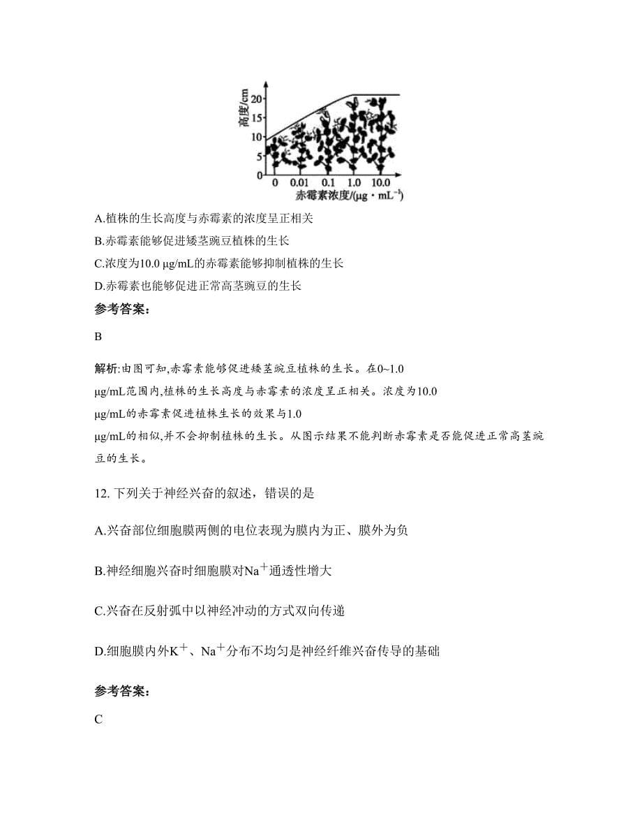 上海澄源中学高二生物摸底试卷含解析_第5页