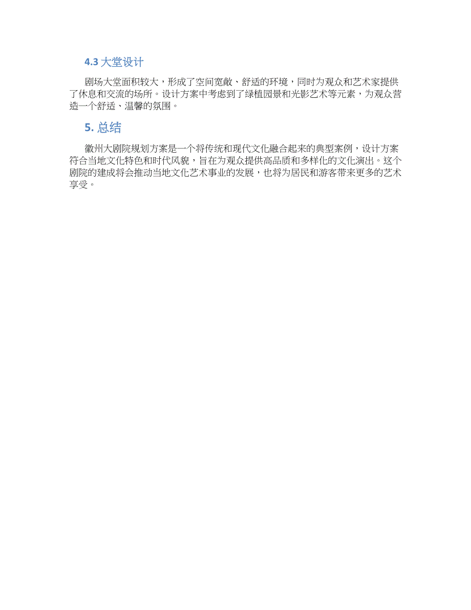 徽州大剧院规划方案 (3)_第2页