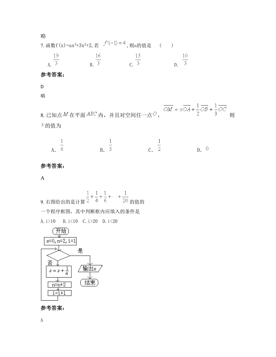 上海新杨中学2022-2023学年高二数学理模拟试题含解析_第4页