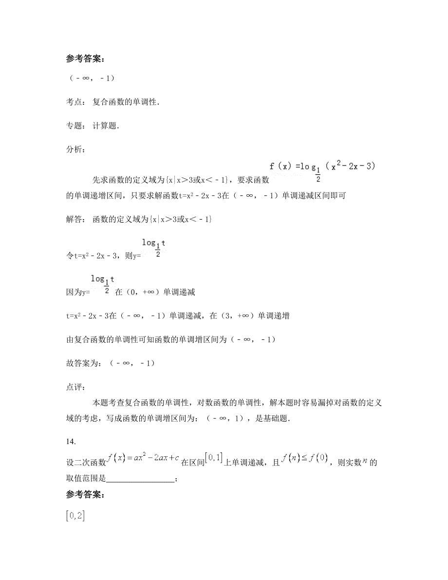 江西省赣州市茶园中学高一数学理模拟试卷含解析_第5页