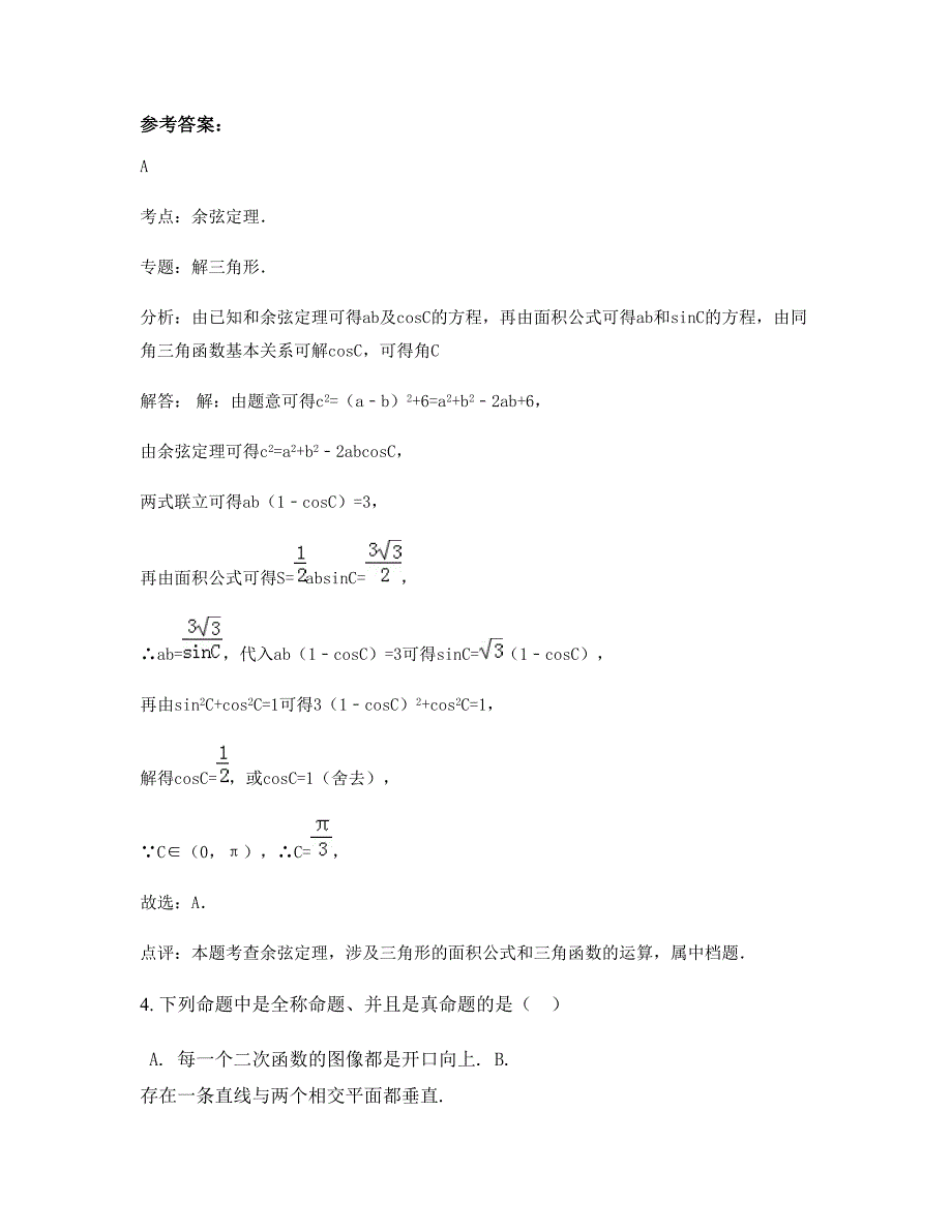 辽宁省沈阳市第五十六高级中学2022-2023学年高二数学理上学期期末试卷含解析_第2页