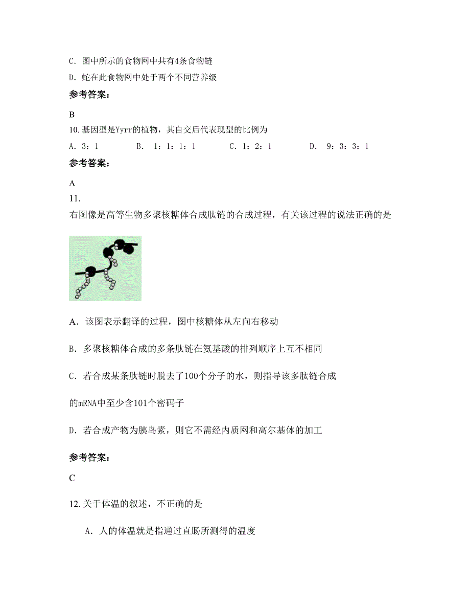 湖北省咸宁市温泉开发区岔中学高二生物下学期期末试卷含解析_第4页