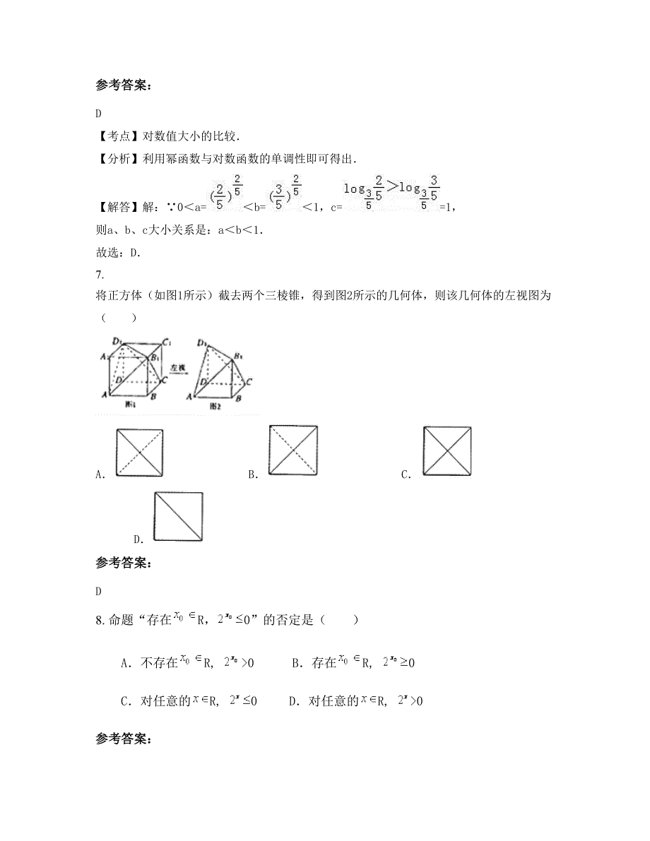 山东省德州市禹城第二职业高级中学2022-2023学年高二数学理上学期期末试卷含解析_第3页