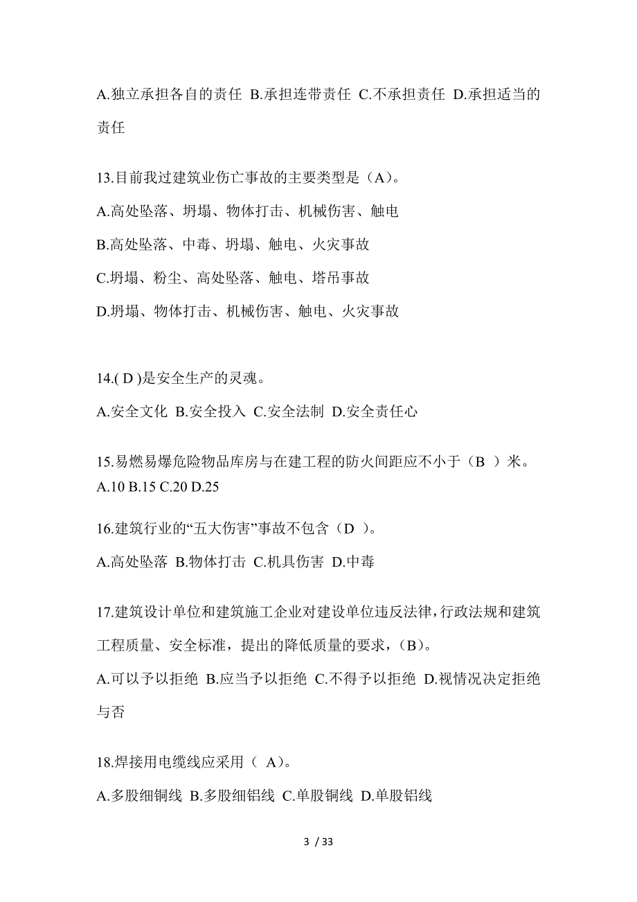 2023江西省安全员-《A证》考试题库及答案_第3页