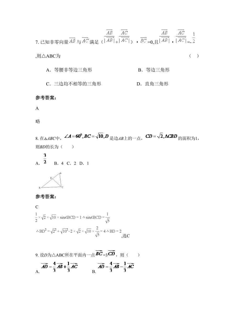 北京第四十一中学高三数学理月考试题含解析_第5页