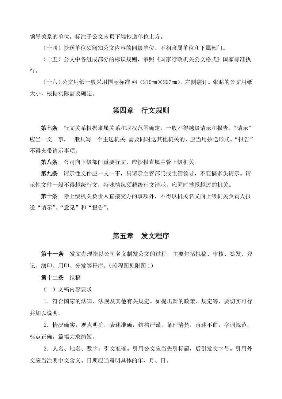 工程项目管理咨询公司分公司公文管理规定_第5页