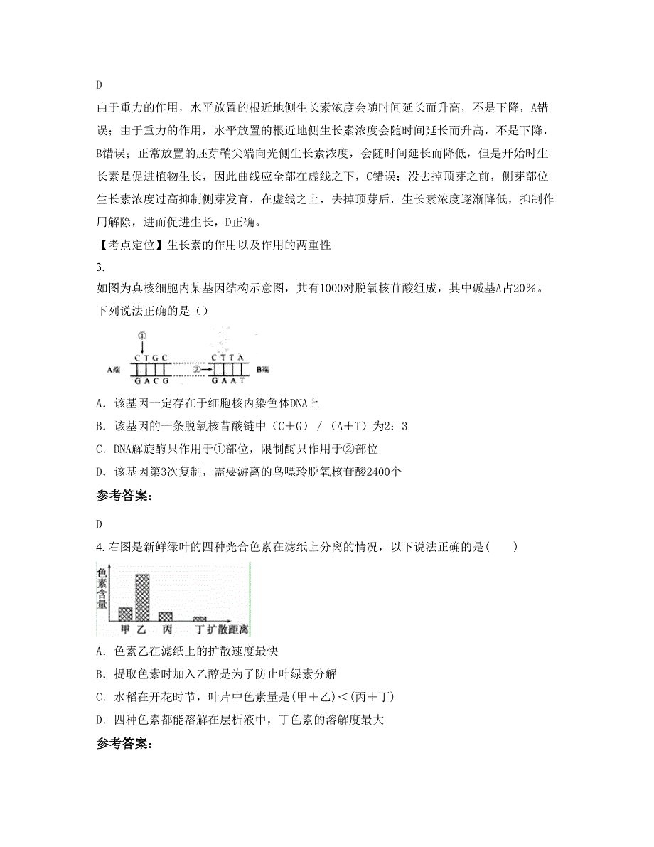 湖南省常德市第十一中学高三生物知识点试题含解析_第2页