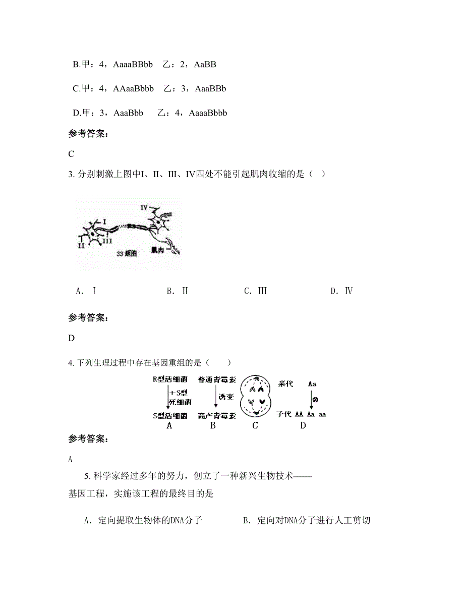 湖南省怀化市仲夏中学2022-2023学年高二生物下学期期末试卷含解析_第2页