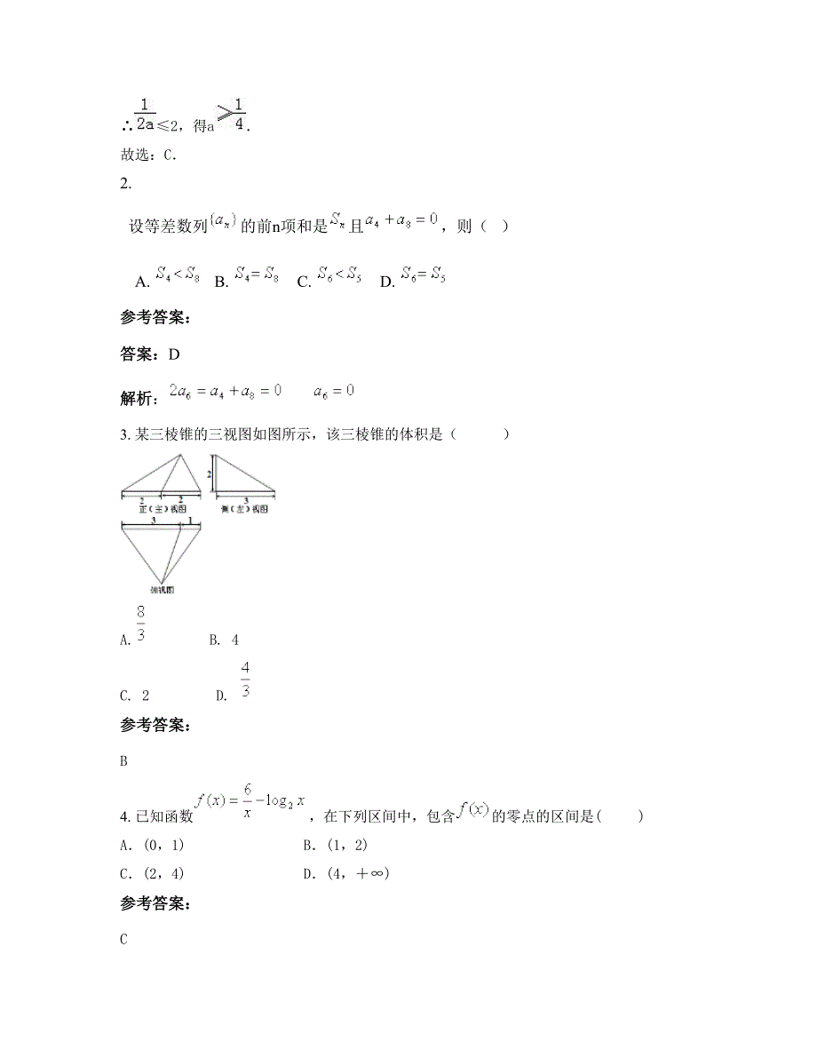 2022年黑龙江省绥化市长岗第一中学高三数学理知识点试题含解析_第2页