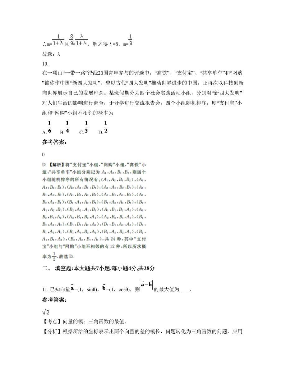 2022年黑龙江省绥化市长岗第一中学高三数学理知识点试题含解析_第5页