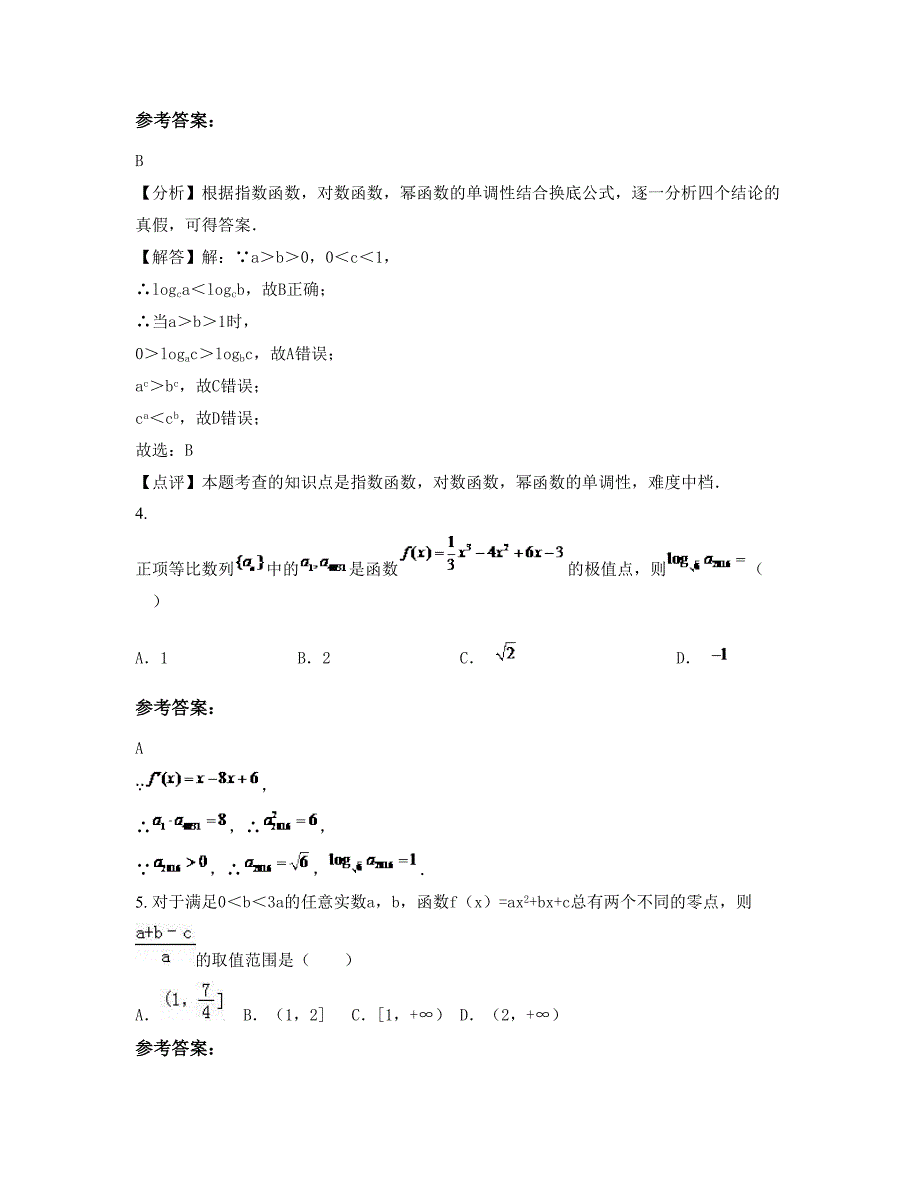 辽宁省丹东市东港石人中学高三数学理测试题含解析_第2页