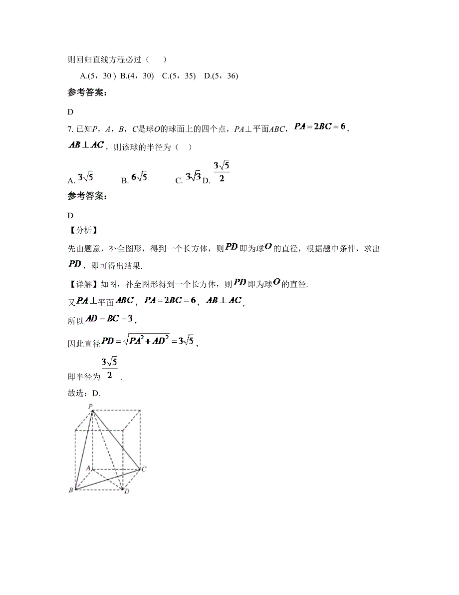 吉林省长春市榆树弓棚中学校高一数学理模拟试题含解析_第3页