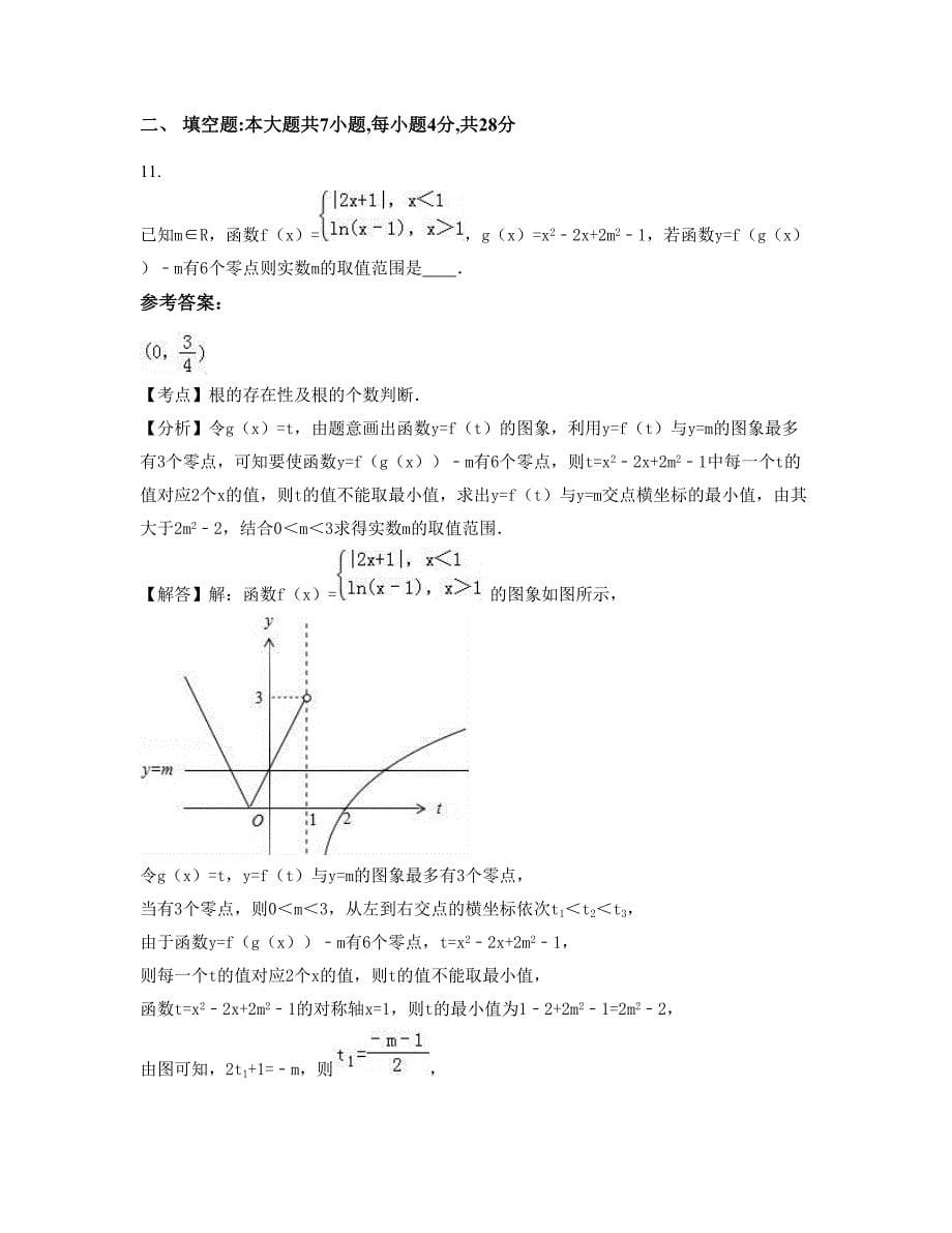 吉林省长春市榆树弓棚中学校高一数学理模拟试题含解析_第5页