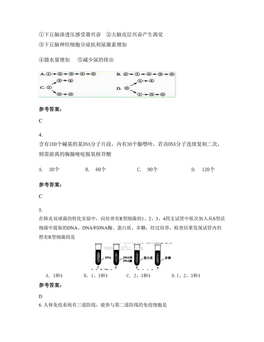 湖南省长沙市浏阳第四中学高二生物下学期摸底试题含解析_第2页