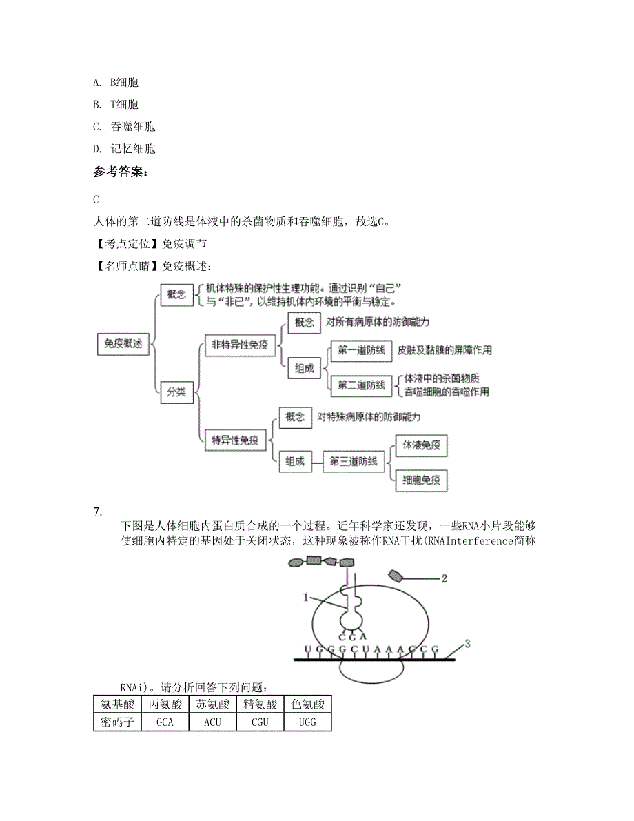 湖南省长沙市浏阳第四中学高二生物下学期摸底试题含解析_第3页