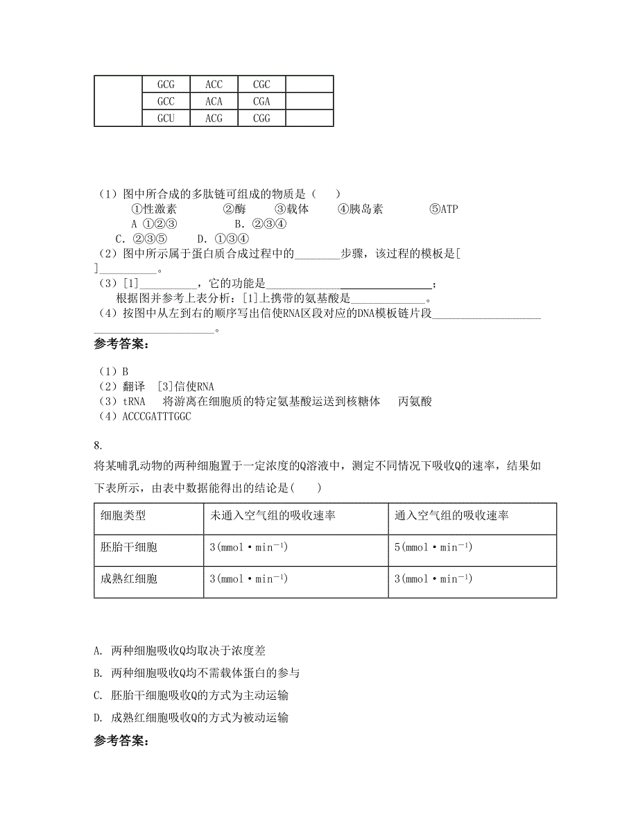 湖南省长沙市浏阳第四中学高二生物下学期摸底试题含解析_第4页