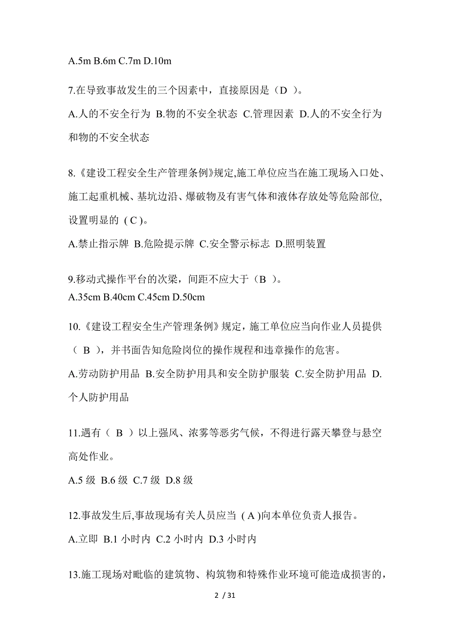 2023陕西省安全员-A证考试题库_第2页