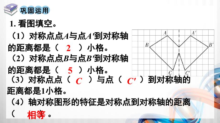 人教版新插图小学四年级数学下册7-4《整理和复习》课件_第3页