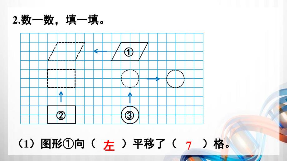 人教版新插图小学四年级数学下册7-4《整理和复习》课件_第4页