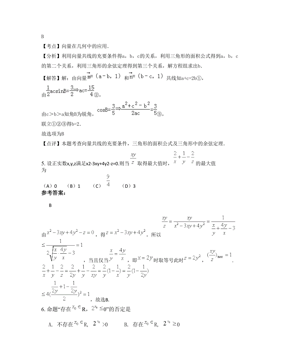 湖北省孝感市环城高级中学2022年高三数学理下学期摸底试题含解析_第3页