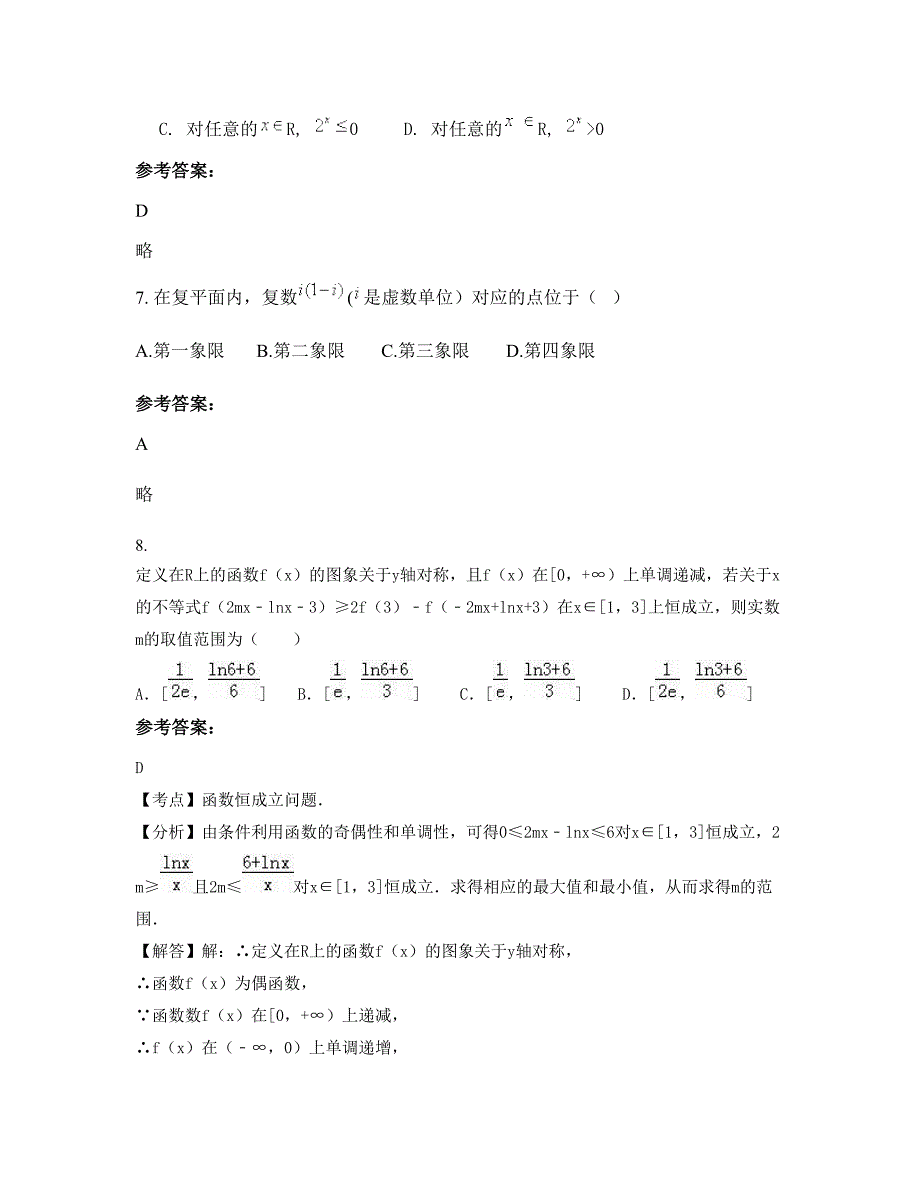 湖北省孝感市环城高级中学2022年高三数学理下学期摸底试题含解析_第4页