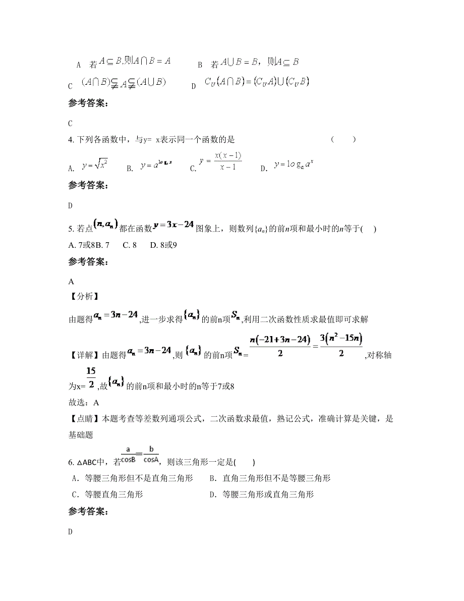 湖南省郴州市启明学校高一数学理期末试卷含解析_第2页