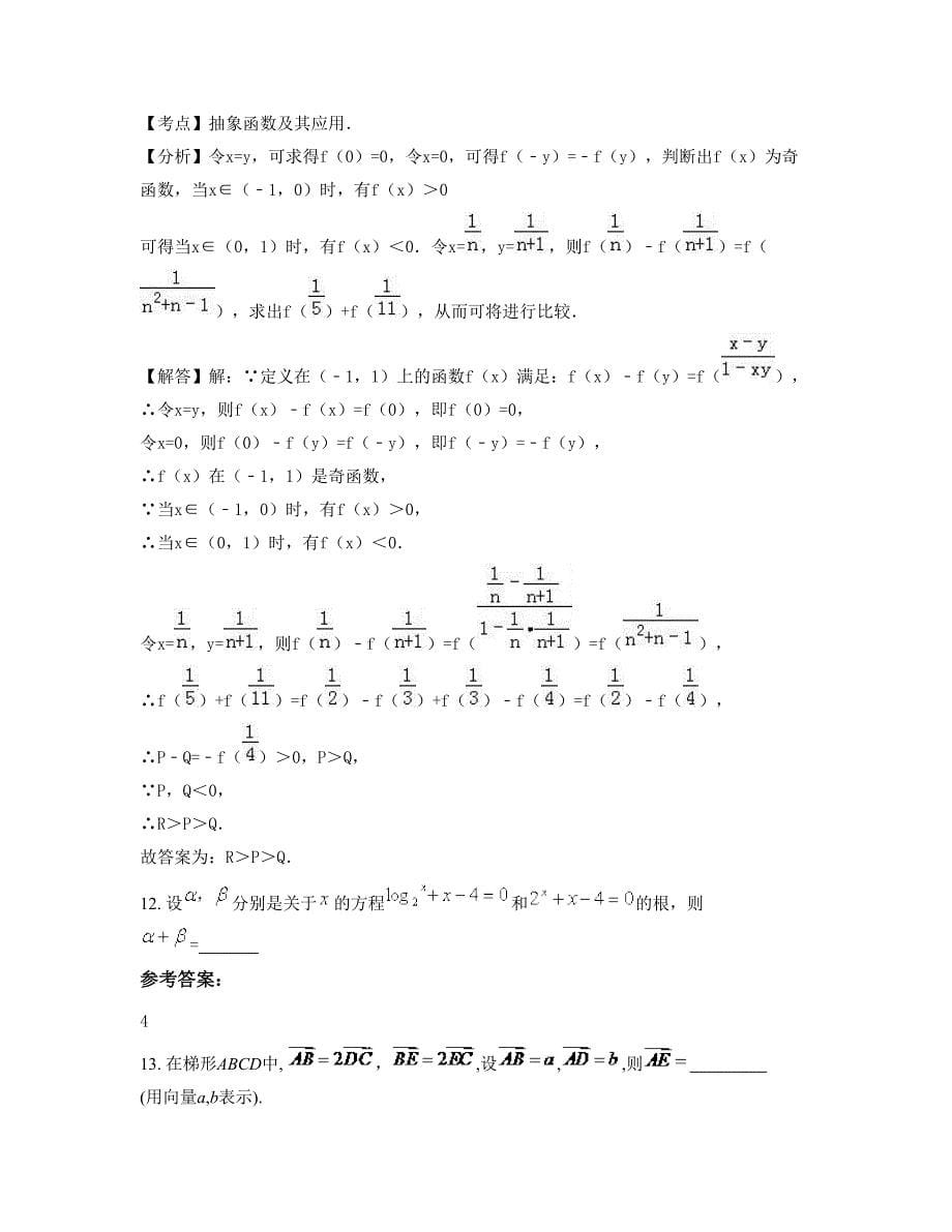 湖南省郴州市启明学校高一数学理期末试卷含解析_第5页